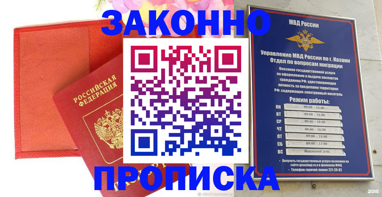 прописка для школы в Орехово-Зуево