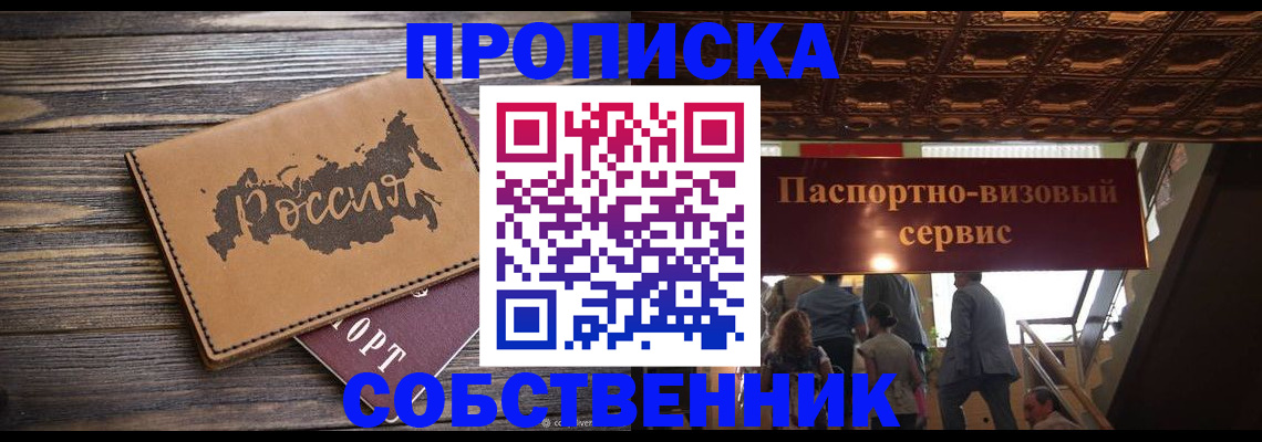 прописка 2025 в Орехово-Зуево