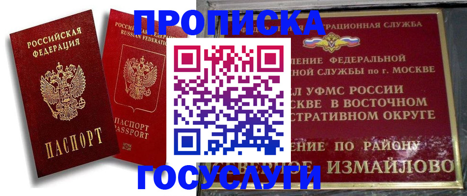 временная регистрация адрес в Орехово-Зуево